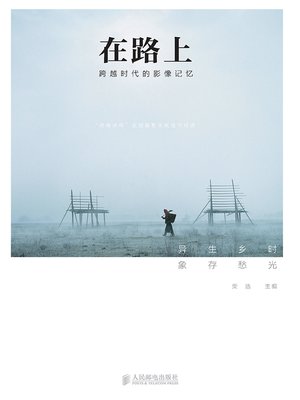 cover image of 在路上